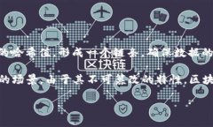 区块链是一种分布式数据